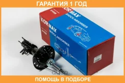 ������ ��������������� Kormax / KMS047R �������� 12 ��� KMS047R ����