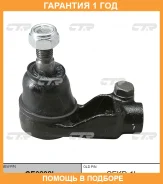 ���������� ������� ���� CTR / CE0292L �������� 12 ��� CE0292L ����