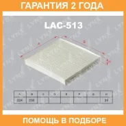 ������ �������� Lynxauto / LAC513 �������� 24 ��� LAC513 ����