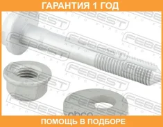 ���� � ������������ ����������� Febest / 1629164KIT �������� 12 ��� 1629164KIT ����