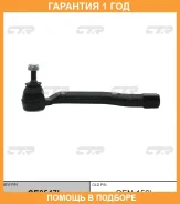 ���������� ������� ���� CTR / CE0547L �������� 12 ��� CE0547L ����