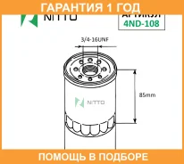 ������ �������� Nitto / 4ND108 �������� 12 ��� 4ND108 ����