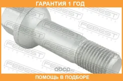 ���� �������� Febest / 1685B001 1685B001 ����