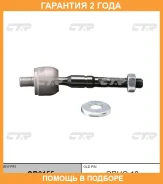 �������� 24 ��� Inner TIE ROD CTR / CR0155 CR0155 ����