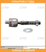 �������� 24 ��� Inner TIE ROD CTR / CR0162 CR0162 ����