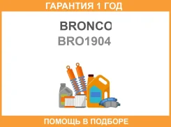 ������� �������� Bronco / BRO1904 BRO1904 ����