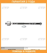�������� 24 ��� Inner TIE ROD CTR / CR0577 CR0577 ����