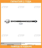 �������� 24 ��� Inner TIE ROD CTR / CR0576 CR0576 ����