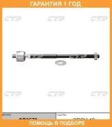 �������� 12 ��� Inner TIE ROD CTR / CR0578 CR0578 ����
