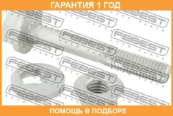 ���� � ������������ ����������� Febest / 1929006KIT 1929006KIT ����