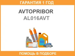 ��������� Nissan Almera N16 00-Primera 99-02 QG18DEQG15DE 12V 80A Avtopribor / AL016AVT �������� 12 ��� AL016AVT ����