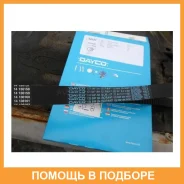 ������ ��� Dayco / 94327 94327 ����