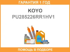 �������� ����� ����� ��� KOYO / PU285226RR1HV1 PU285226RR1HV1 ����