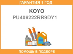 �������� ����� KOYO / PU406222RR9DY1 �������� 12 ��� PU406222RR9DY1 ����