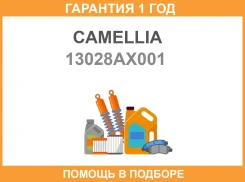 ���� ��� Camellia / 13028AX001 13028AX001 ����