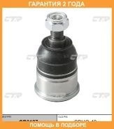 �������� 24 ��� BALL Joint CTR / CB0127 CB0127 ����