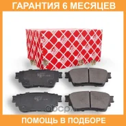 �������� ��������� ������� FEBI / 16979 �������� 6 ��� 16979 ����