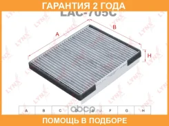 ������ �������� �������� Lynxauto / LAC705C �������� 24 ��� LAC705C ����