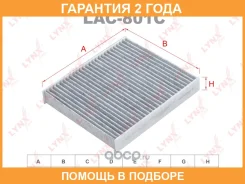 ������ �������� �������� Lynxauto / LAC801C �������� 24 ��� LAC801C ����