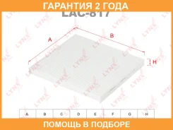 ������ �������� Lynxauto / LAC817 �������� 24 ��� LAC817 ����