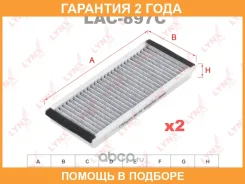 ������ �������� �������� Lynxauto / LAC897C �������� 24 ��� LAC897C ����