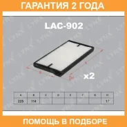 ������ �������� (�������� 2 ��. ) Lynxauto / LAC902 �������� 24 ��� LAC902 ����
