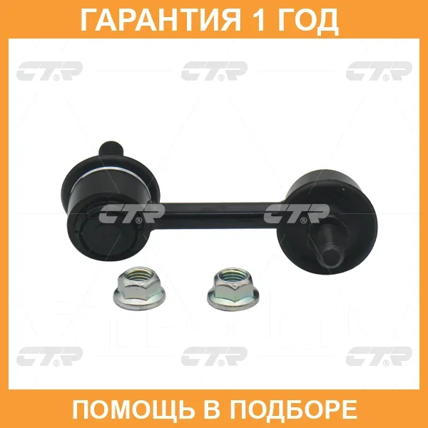 �������� 12 ��� Stabilizer LINK CTR / CL0160 CL0160 ����