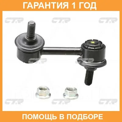 �������� 12 ��� Stabilizer LINK CTR / CL0160 CL0160 ����