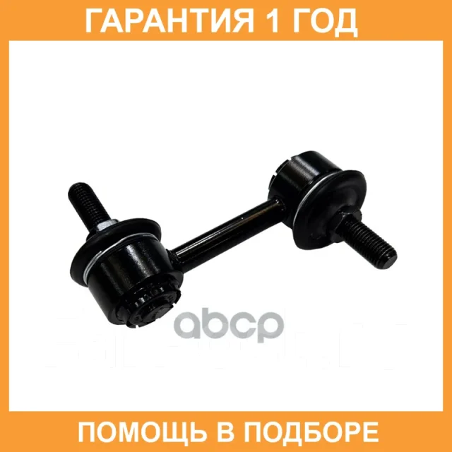 �������� 12 ��� Stabilizer LINK CTR / CL0160 CL0160 ����