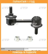 �������� 12 ��� Stabilizer LINK CTR / CL0161 CL0161 ����