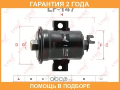 ������ ��������� Lynxauto / LF147 �������� 24 ��� LF147 ����
