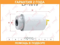 ������ ��������� Lynxauto / LF1619 �������� 24 ��� LF1619 ����