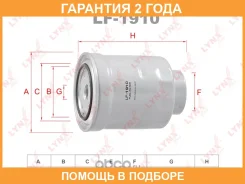 ������ ��������� Lynxauto / LF1910 �������� 24 ��� LF1910 ����