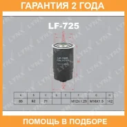 ������ ��������� Lynxauto / LF725 �������� 24 ��� LF725 ����