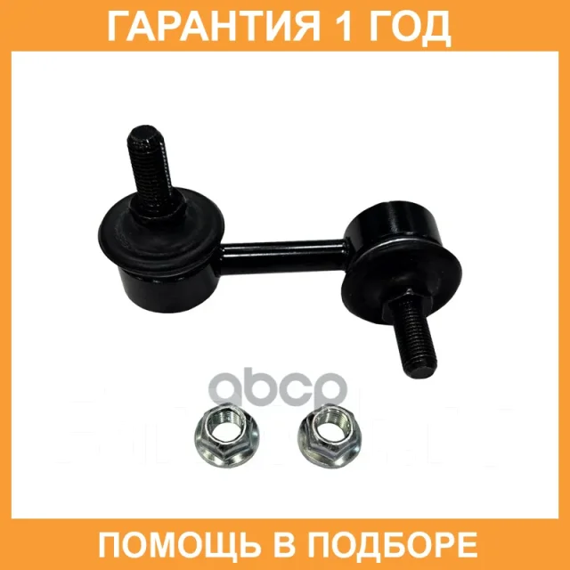 �������� 12 ��� Stabilizer LINK CTR / CL0180 CL0180 ����