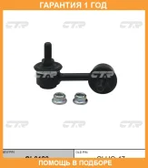 �������� 12 ��� Stabilizer LINK CTR / CL0180 CL0180 ����
