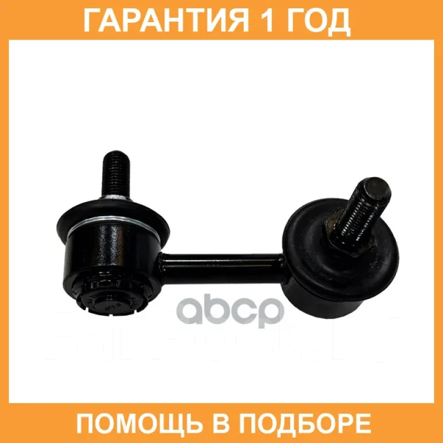 �������� 12 ��� Stabilizer LINK CTR / CL0180 CL0180 ����