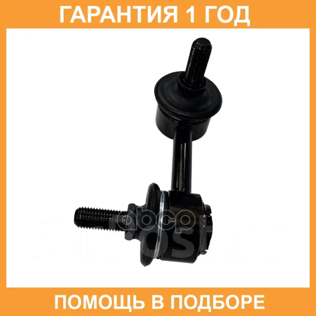 �������� 12 ��� Stabilizer LINK CTR / CL0180 CL0180 ����
