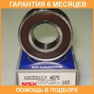 ��������� NSK / 6003Dducm �������� 6 ��� 6003DDUCM ����