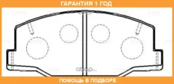 �������� 12 ��� Brake PAD CTR / GK1029 GK1029 ����