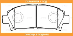�������� 12 ��� Brake PAD CTR / GK1116 GK1116 ����