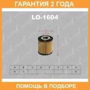 ������ �������� Lynxauto / LO1604 �������� 24 ��� LO1604 ����