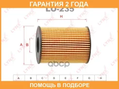 ������ �������� Lynxauto / LO235 �������� 24 ��� LO235 ����