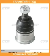 �������� 12 ��� BALL Joint CTR / CB0127 CB0127 ����