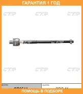 �������� 12 ��� Inner TIE ROD CTR / CR0544 CR0544 ����