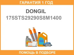 ������ ��� Dongil / 175STS29290S8M1400 �������� 12 ��� 175STS29290S8M1400 ����