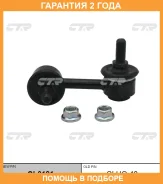 �������� 24 ��� Stabilizer LINK CTR / CL0181 CL0181 ����