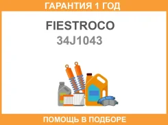 ������ Fiestroco / 34J1043 �������� 12 ��� 34J1043 ����