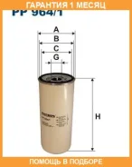 ��������� ������ Filtron / PP9641 �������� 1 ��� PP9641 ����
