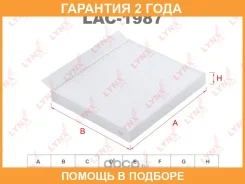 ������ �������� Lynxauto / LAC1987 �������� 24 ��� Lynxauto LAC1987 LAC1987 ����